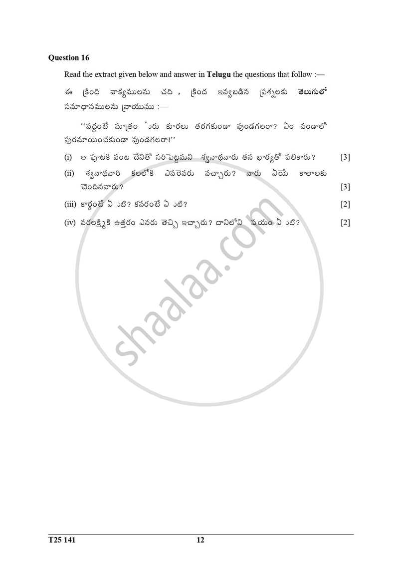 Telugu 2024-2025 ICSE Class 10  - CISCE (Council for the Indian School Certificate Examinations) question paper with PDF download