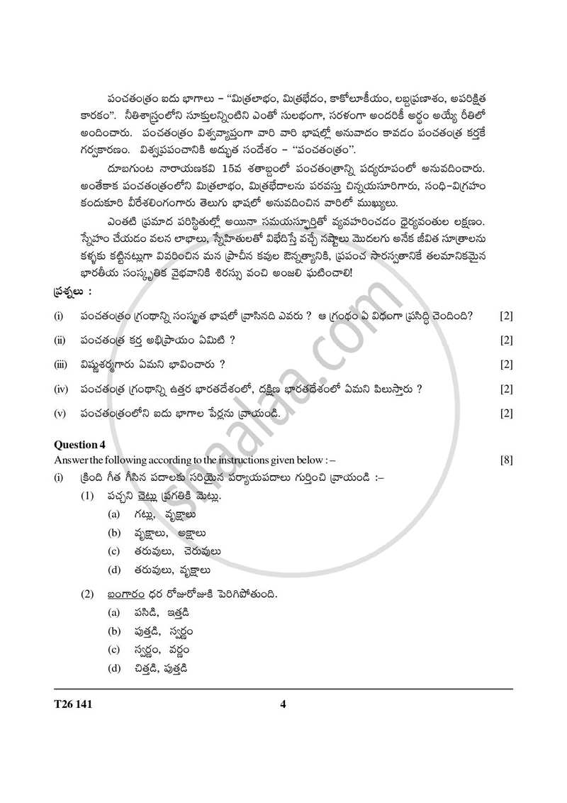 Telugu 2025-2026 ICSE Class 10 - CISCE (Council for the Indian School Certificate Examinations) question paper with PDF download
