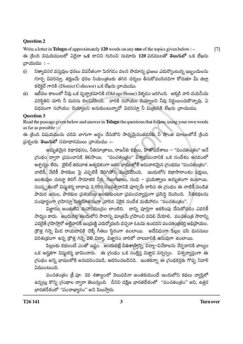 Telugu 2025-2026 ICSE Class 10 - CISCE (Council for the Indian School Certificate Examinations) question paper with PDF download