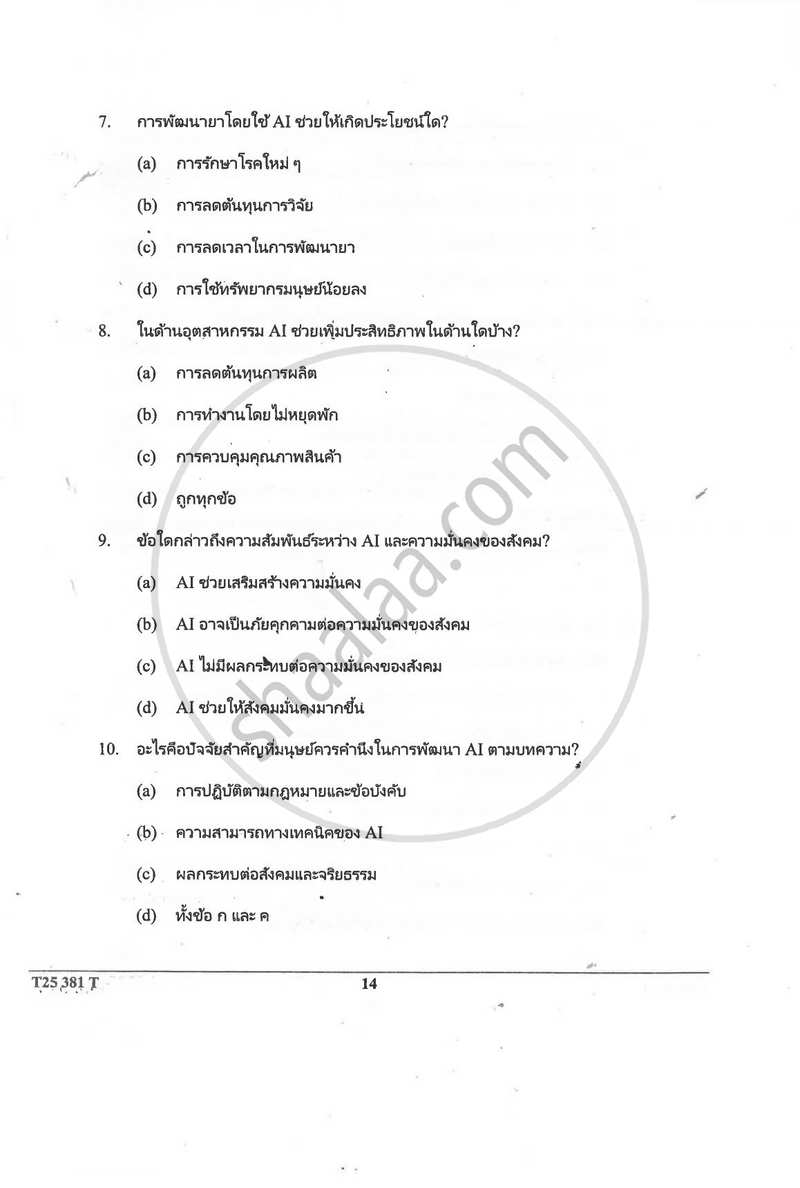 Thai 2024-2025 ICSE Class 10  - CISCE (Council for the Indian School Certificate Examinations) question paper with PDF download