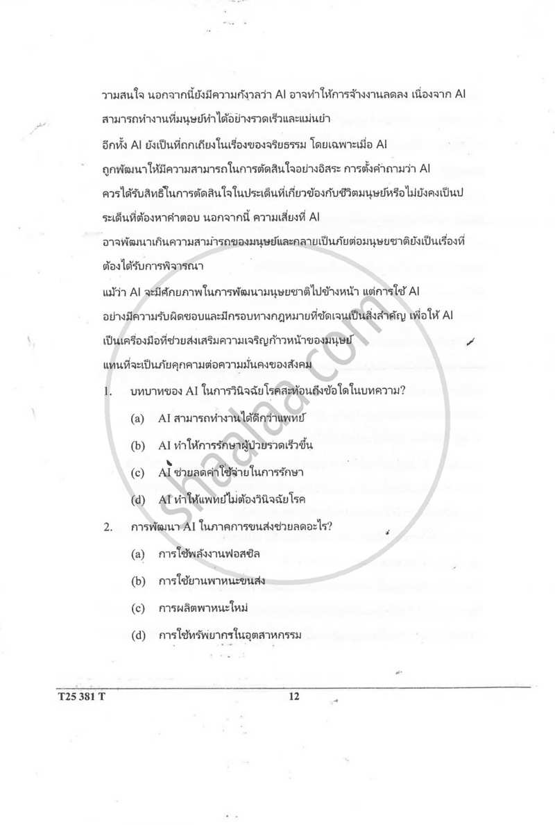 Thai 2024-2025 ICSE Class 10  - CISCE (Council for the Indian School Certificate Examinations) question paper with PDF download