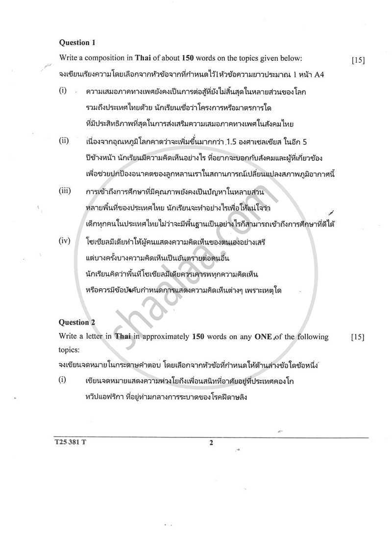 Thai 2024-2025 ICSE Class 10  - CISCE (Council for the Indian School Certificate Examinations) question paper with PDF download