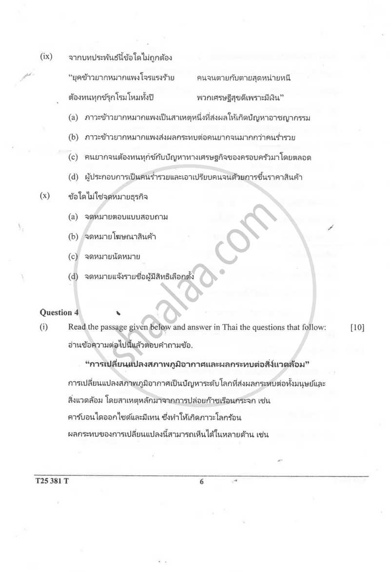 Thai 2024-2025 ICSE Class 10  - CISCE (Council for the Indian School Certificate Examinations) question paper with PDF download