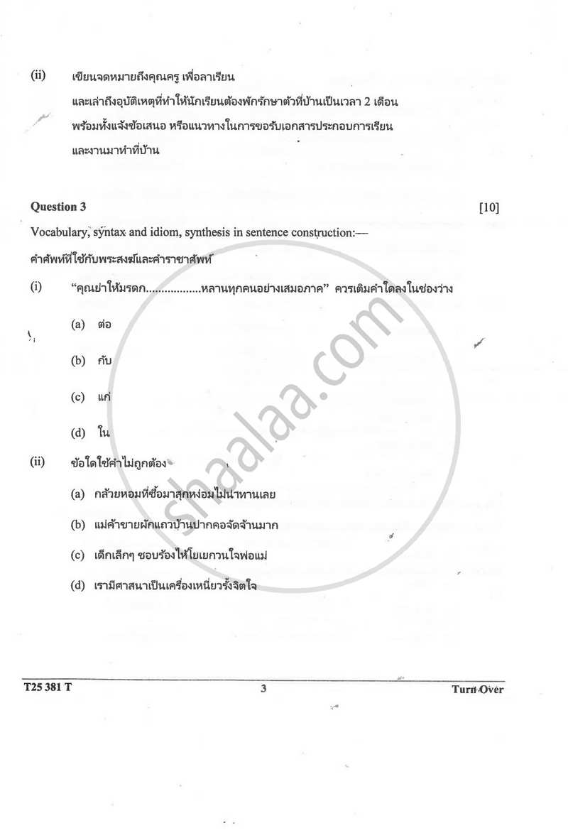 Thai 2024-2025 ICSE Class 10  - CISCE (Council for the Indian School Certificate Examinations) question paper with PDF download