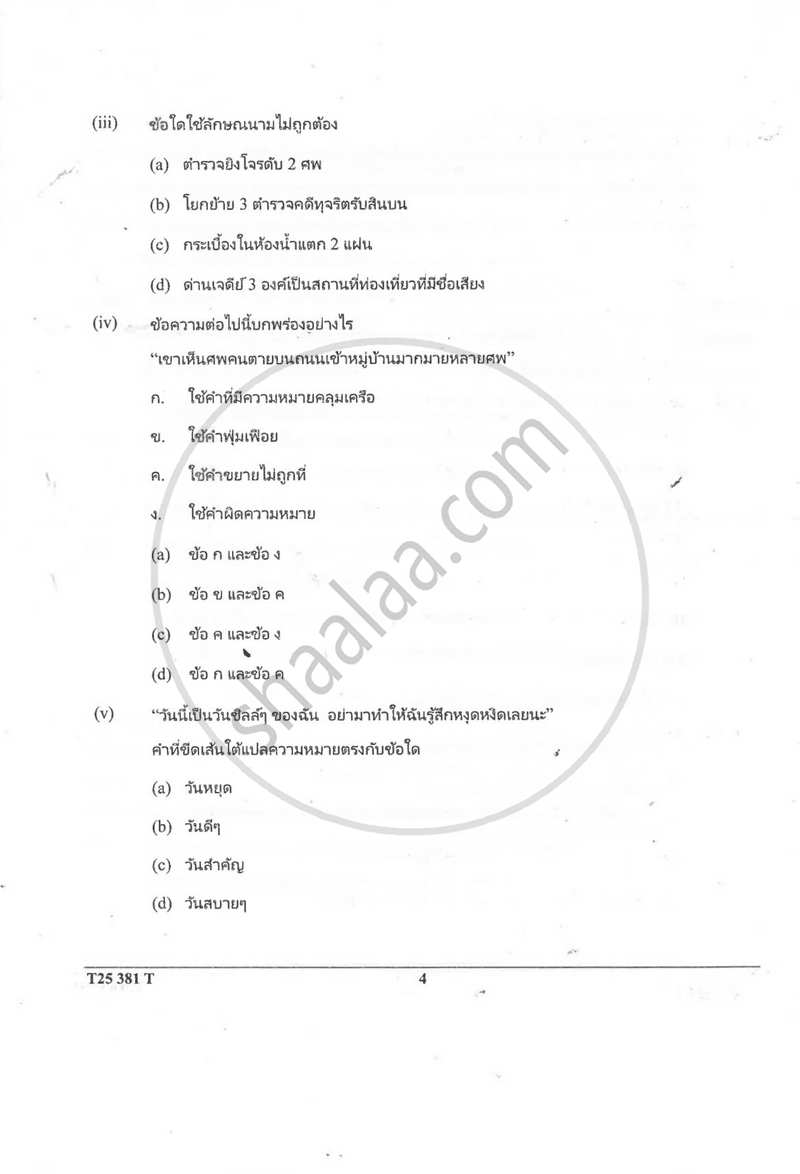 Thai 2024-2025 ICSE Class 10  - CISCE (Council for the Indian School Certificate Examinations) question paper with PDF download