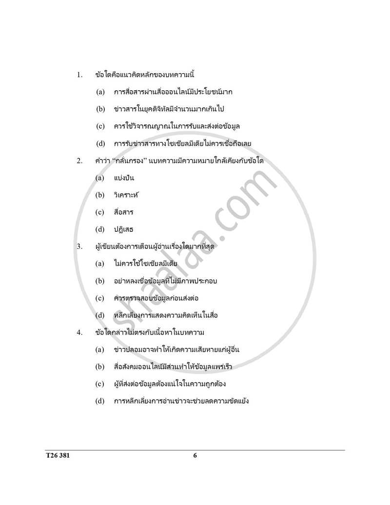 Thai 2025-2026 ICSE Class 10 - CISCE (Council for the Indian School Certificate Examinations) question paper with PDF download