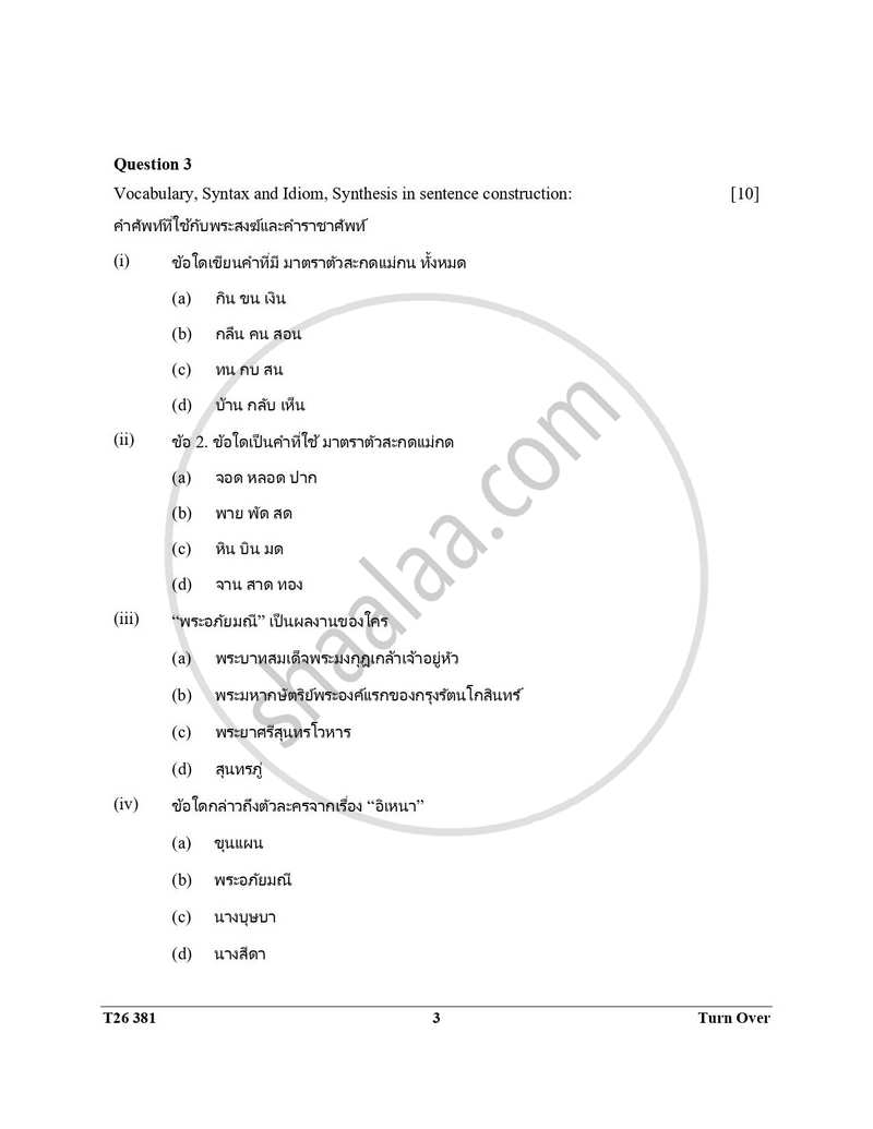 Thai 2025-2026 ICSE Class 10 - CISCE (Council for the Indian School Certificate Examinations) question paper with PDF download