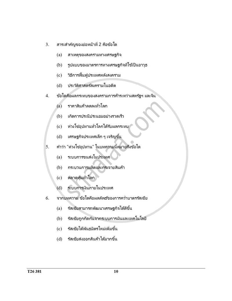 Thai 2025-2026 ICSE Class 10 - CISCE (Council for the Indian School Certificate Examinations) question paper with PDF download