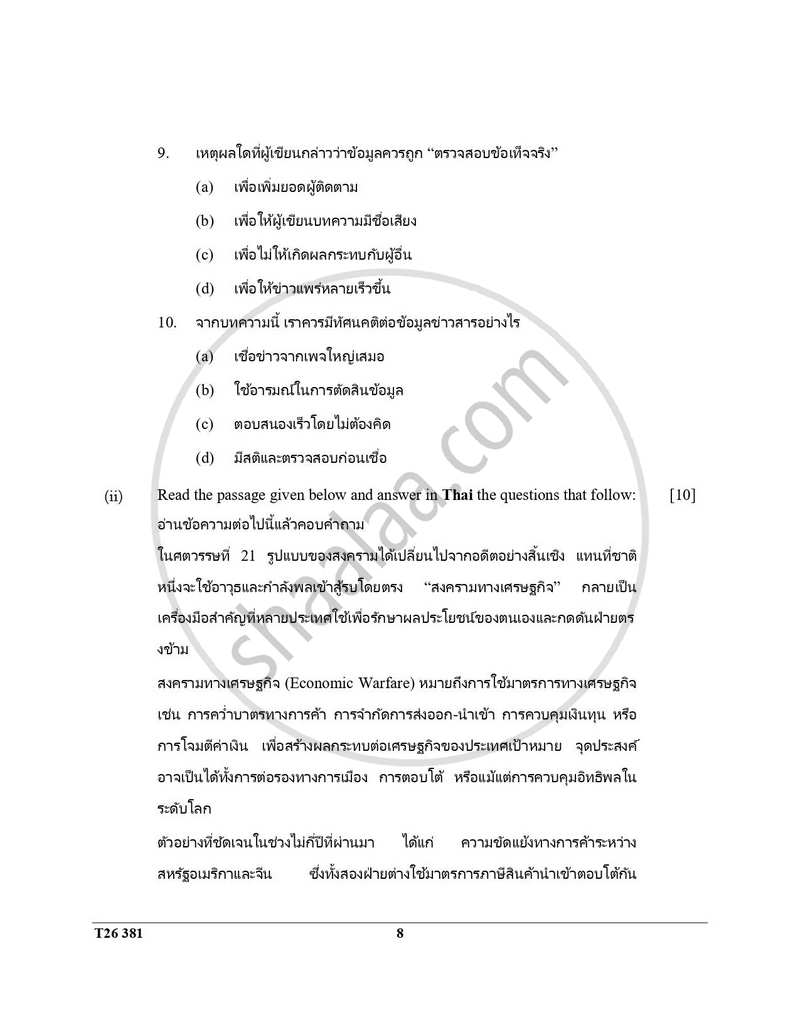 Thai 2025-2026 ICSE Class 10 - CISCE (Council for the Indian School Certificate Examinations) question paper with PDF download
