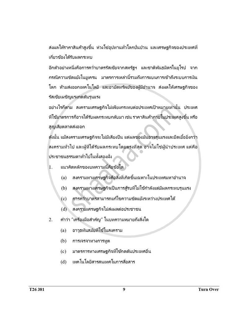 Thai 2025-2026 ICSE Class 10 - CISCE (Council for the Indian School Certificate Examinations) question paper with PDF download