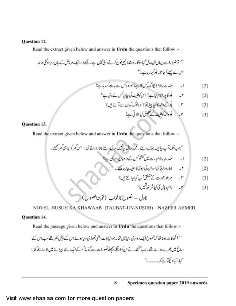 Urdu 2018-2019 ICSE Class 10  - CISCE (Council for the Indian School Certificate Examinations) question paper with PDF download