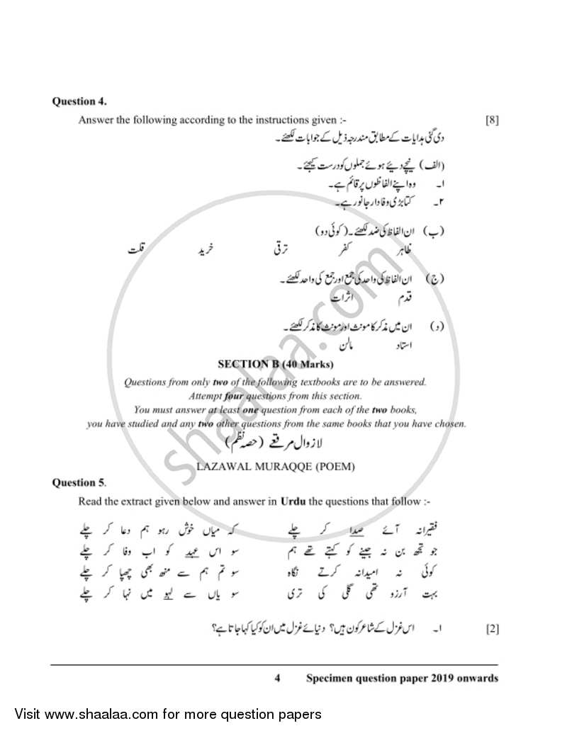 Urdu 2018-2019 ICSE Class 10  - CISCE (Council for the Indian School Certificate Examinations) question paper with PDF download