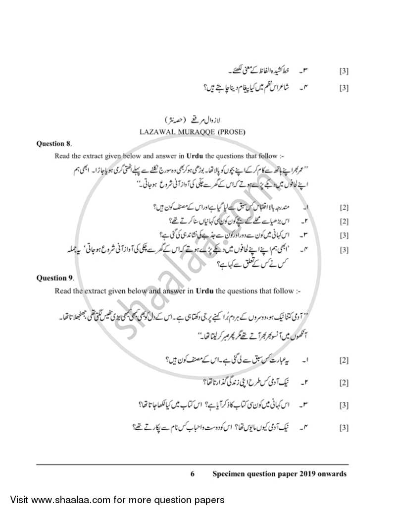 Urdu 2018-2019 ICSE Class 10  - CISCE (Council for the Indian School Certificate Examinations) question paper with PDF download