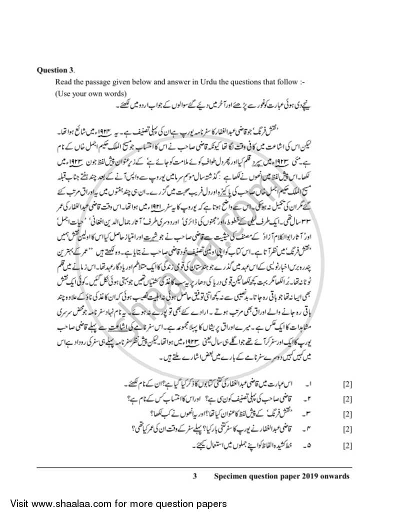 Urdu 2018-2019 ICSE Class 10  - CISCE (Council for the Indian School Certificate Examinations) question paper with PDF download