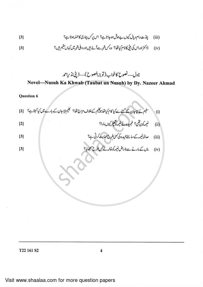 Urdu 2021-2022 ICSE Class 10  - CISCE (Council for the Indian School Certificate Examinations) question paper with PDF download