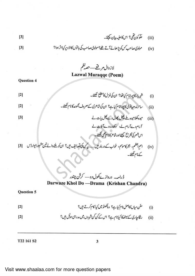 Urdu 2021-2022 ICSE Class 10  - CISCE (Council for the Indian School Certificate Examinations) question paper with PDF download