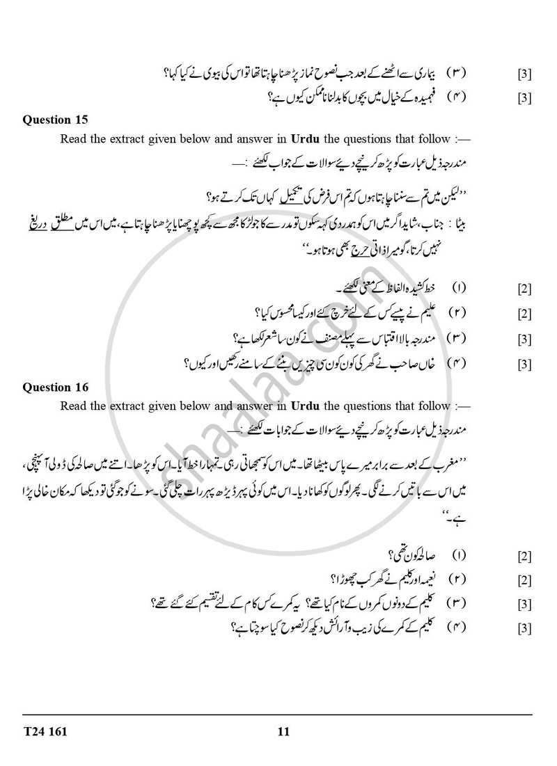 Urdu 2023-2024 ICSE Class 10  - CISCE (Council for the Indian School Certificate Examinations) question paper with PDF download