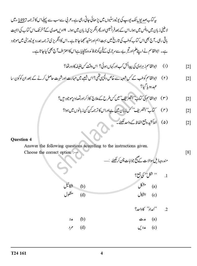 Urdu 2023-2024 ICSE Class 10  - CISCE (Council for the Indian School Certificate Examinations) question paper with PDF download