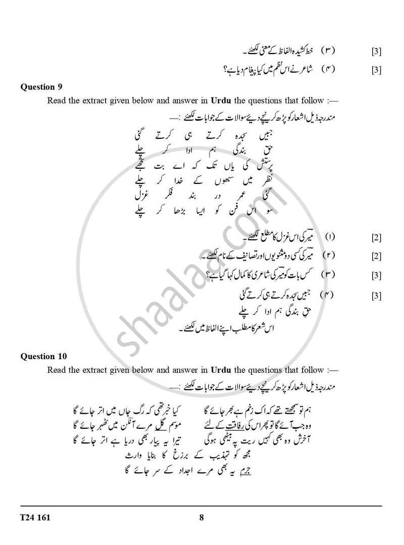 Urdu 2023-2024 ICSE Class 10  - CISCE (Council for the Indian School Certificate Examinations) question paper with PDF download