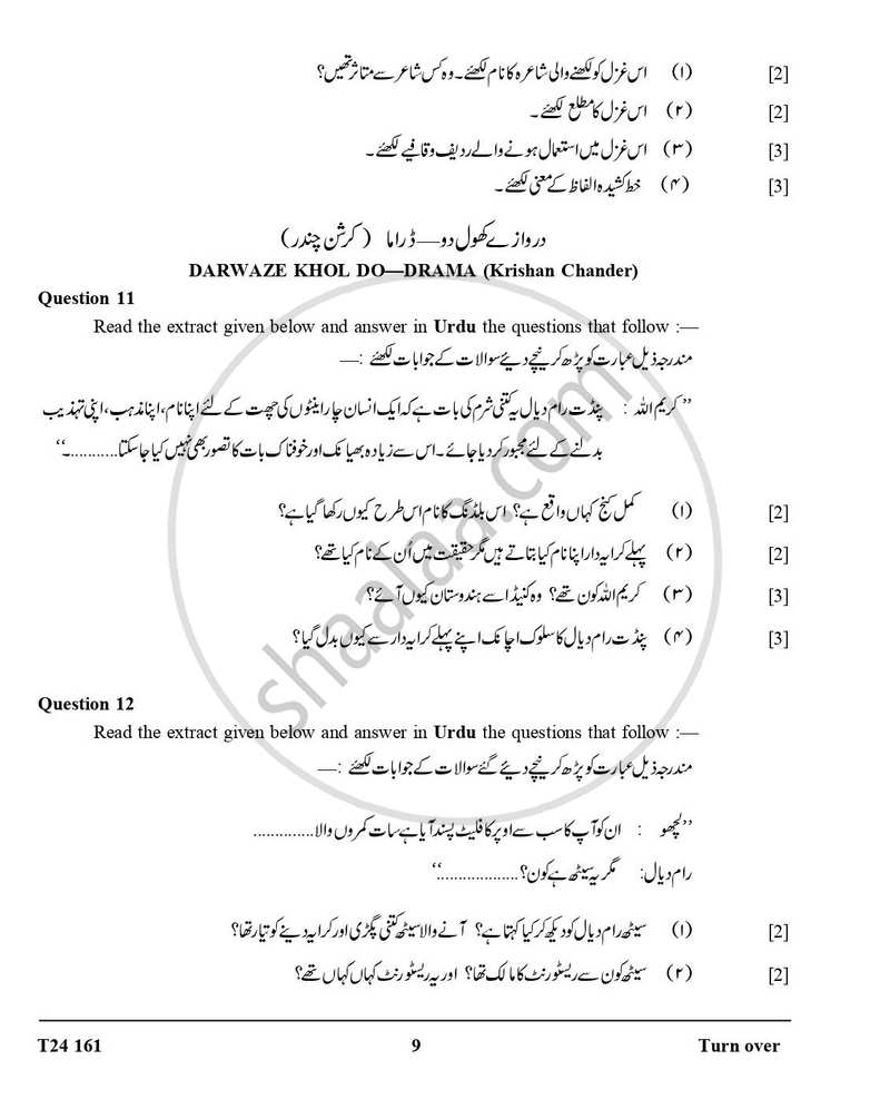 Urdu 2023-2024 ICSE Class 10  - CISCE (Council for the Indian School Certificate Examinations) question paper with PDF download