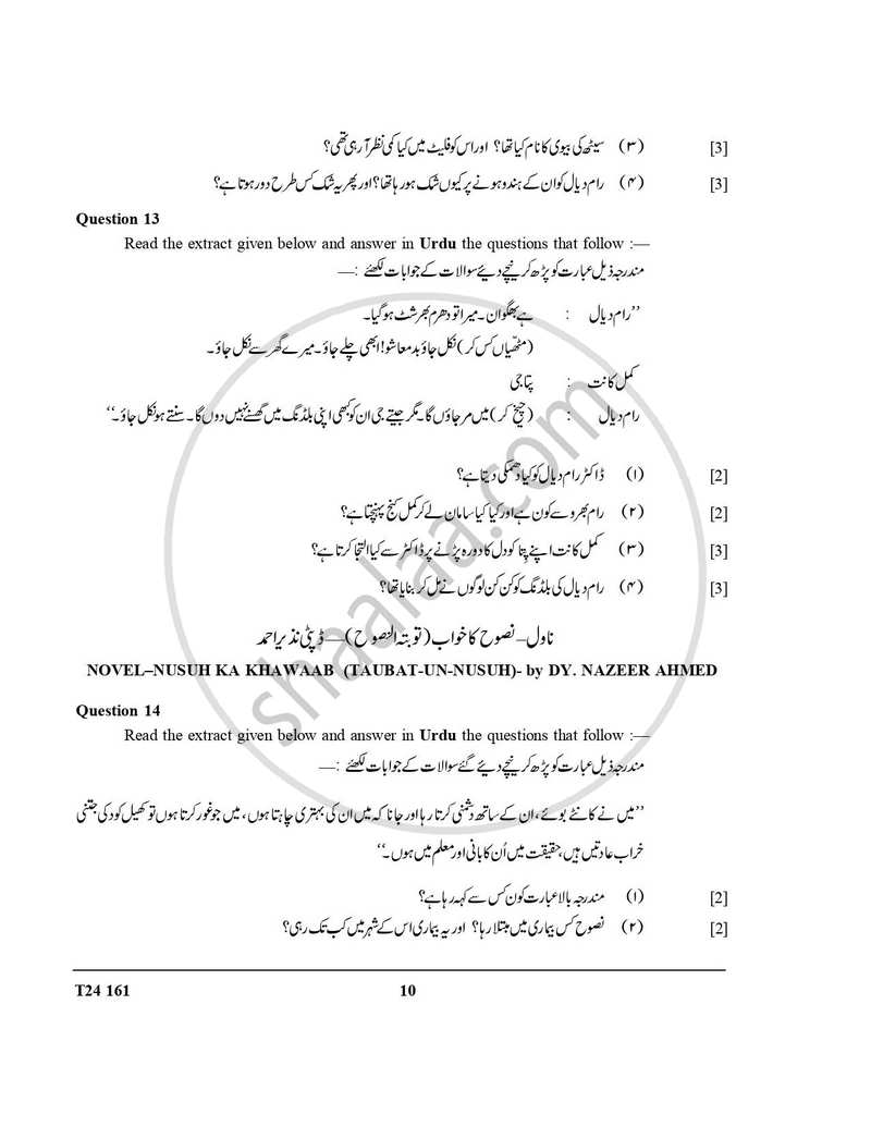 Urdu 2023-2024 ICSE Class 10  - CISCE (Council for the Indian School Certificate Examinations) question paper with PDF download
