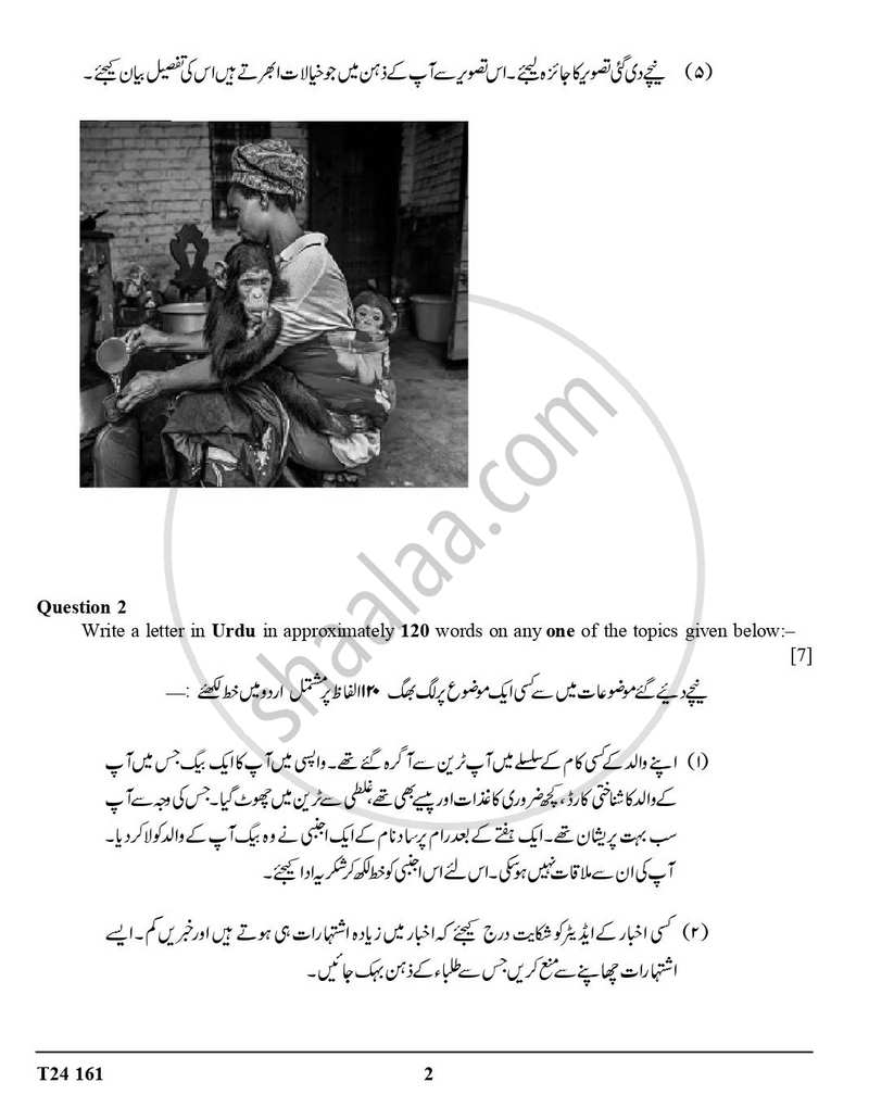 Urdu 2023-2024 ICSE Class 10  - CISCE (Council for the Indian School Certificate Examinations) question paper with PDF download
