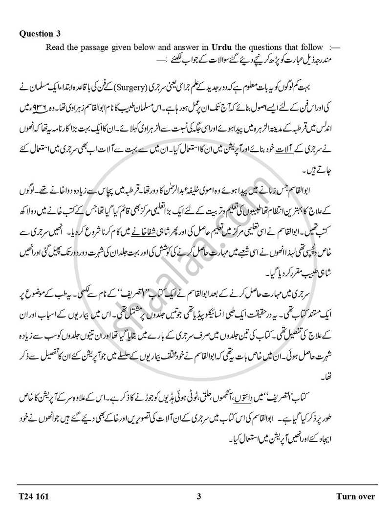 Urdu 2023-2024 ICSE Class 10  - CISCE (Council for the Indian School Certificate Examinations) question paper with PDF download