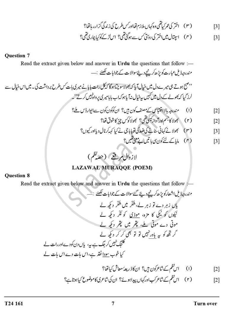 Urdu 2023-2024 ICSE Class 10  - CISCE (Council for the Indian School Certificate Examinations) question paper with PDF download