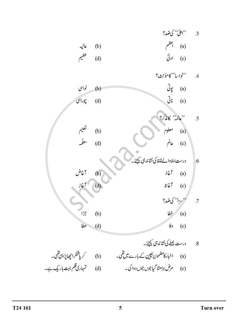 Urdu 2023-2024 ICSE Class 10  - CISCE (Council for the Indian School Certificate Examinations) question paper with PDF download