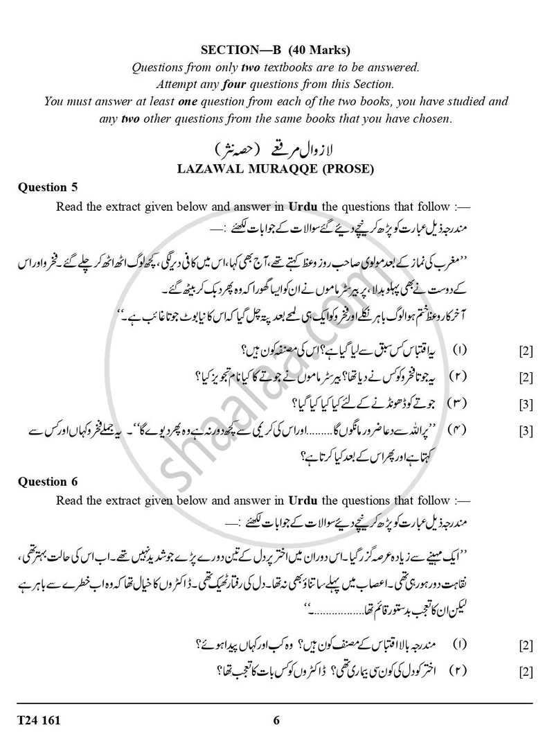 Urdu 2023-2024 ICSE Class 10  - CISCE (Council for the Indian School Certificate Examinations) question paper with PDF download