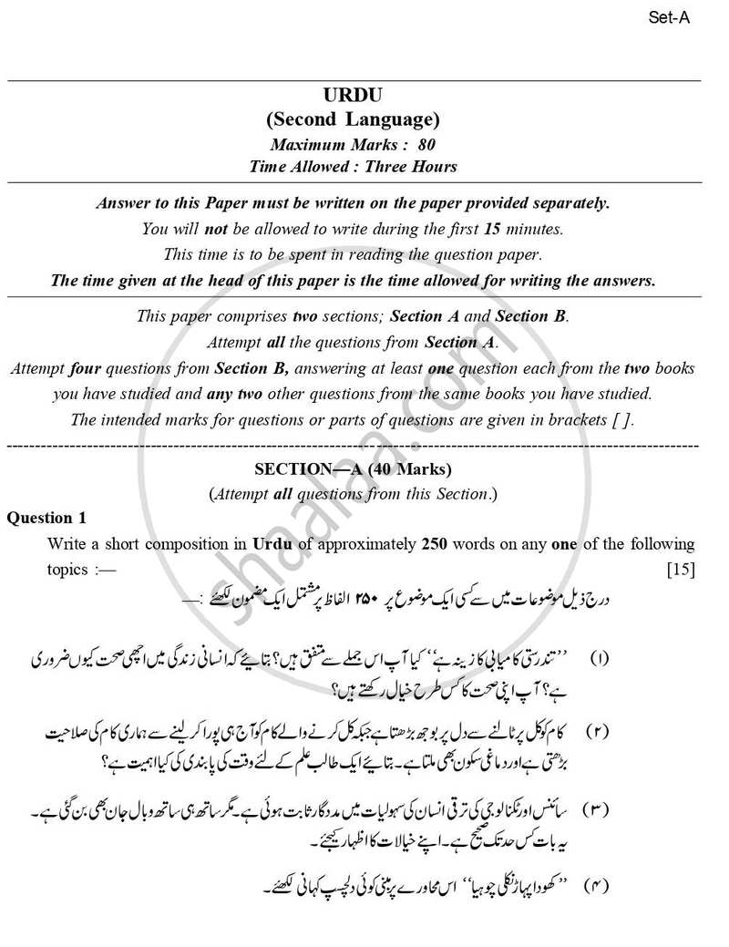 Urdu 2023-2024 ICSE Class 10  - CISCE (Council for the Indian School Certificate Examinations) question paper with PDF download