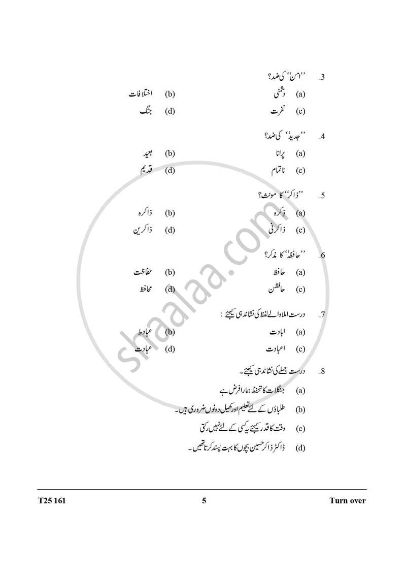 Urdu 2024-2025 ICSE Class 10  - CISCE (Council for the Indian School Certificate Examinations) question paper with PDF download