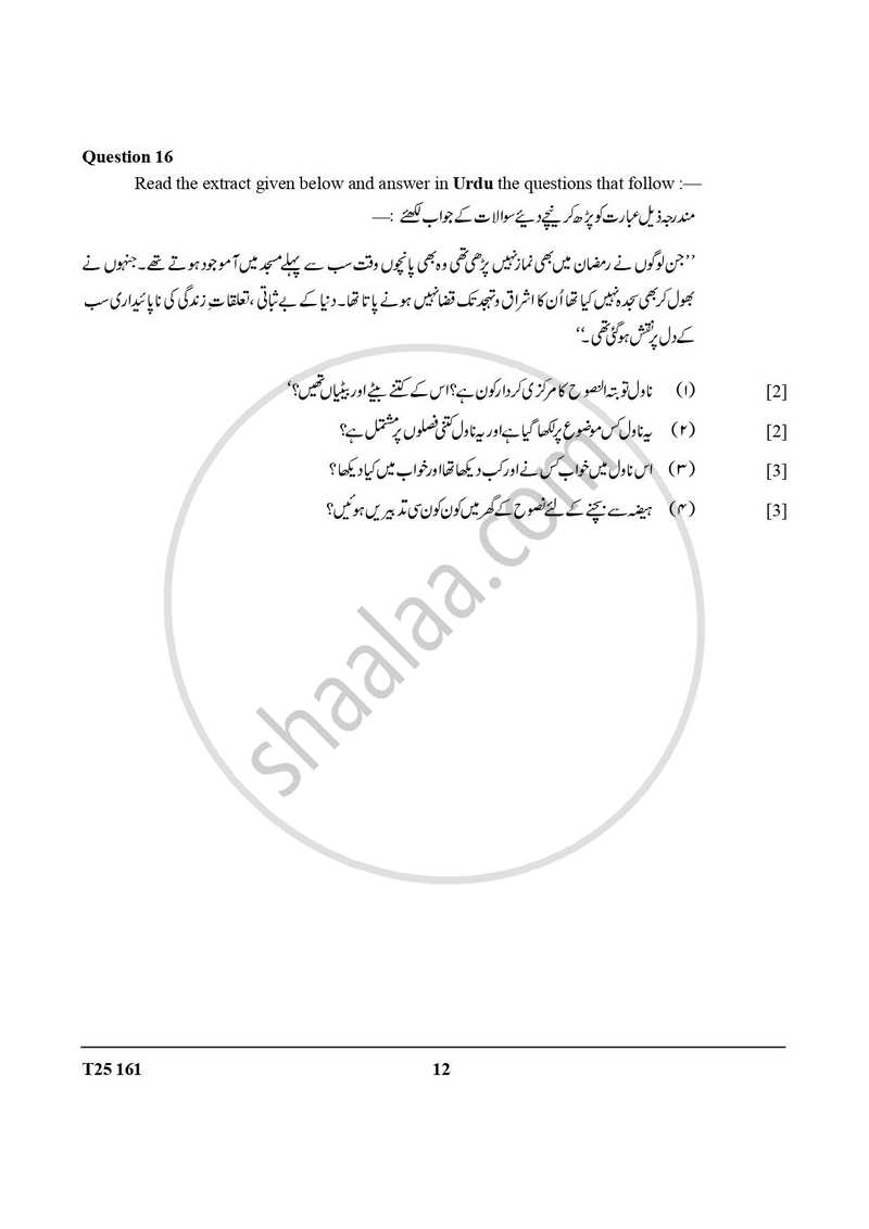 Urdu 2024-2025 ICSE Class 10  - CISCE (Council for the Indian School Certificate Examinations) question paper with PDF download