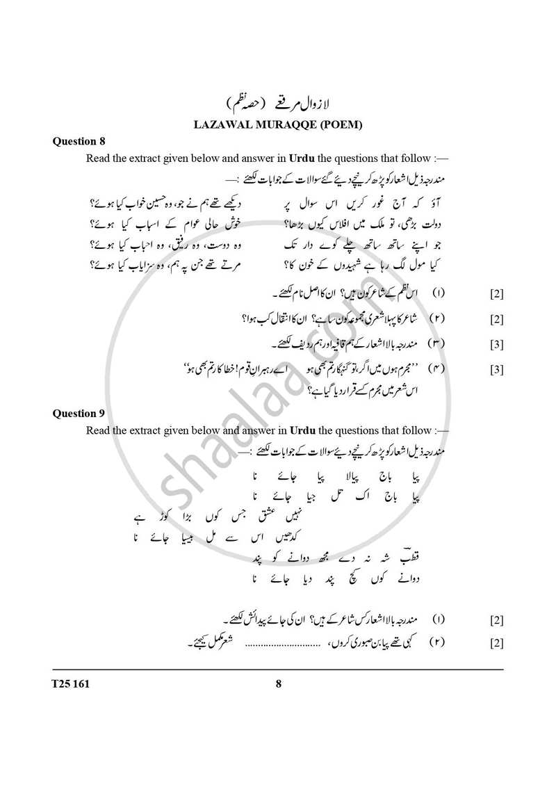 Urdu 2024-2025 ICSE Class 10  - CISCE (Council for the Indian School Certificate Examinations) question paper with PDF download
