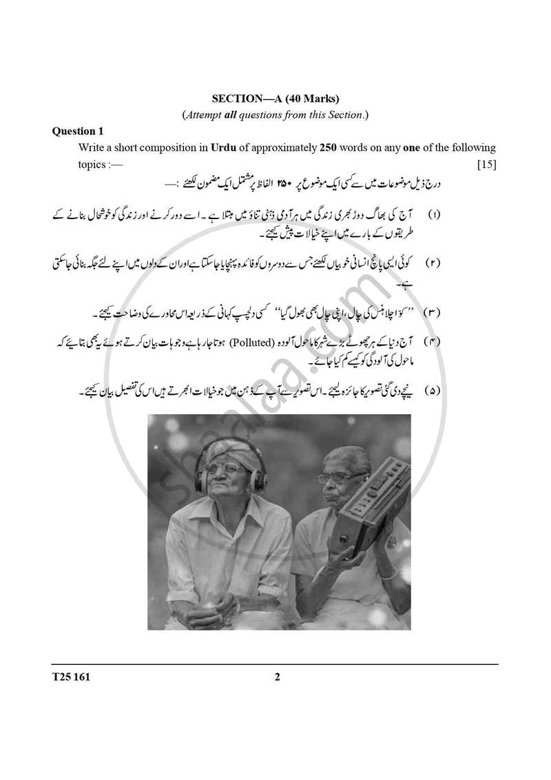 Urdu 2024-2025 ICSE Class 10  - CISCE (Council for the Indian School Certificate Examinations) question paper with PDF download