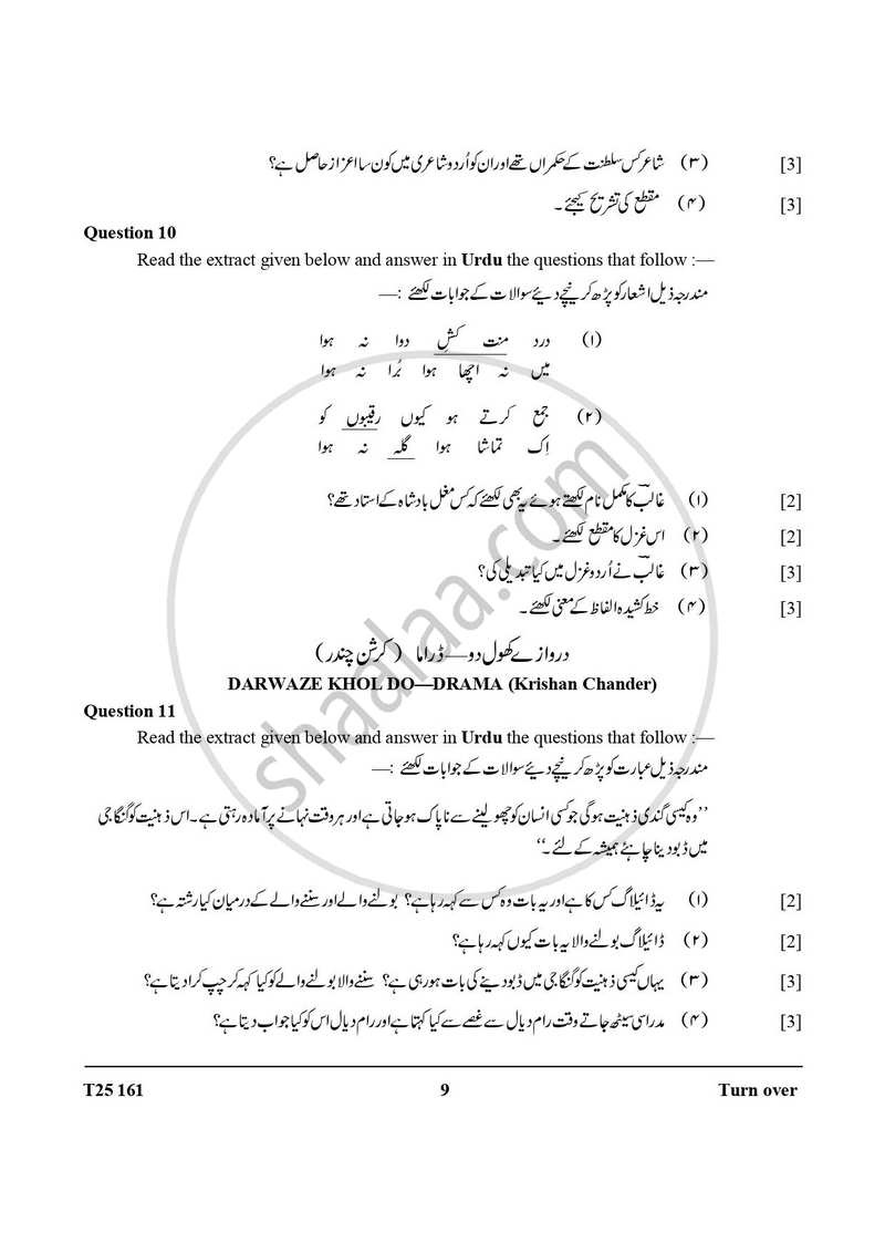 Urdu 2024-2025 ICSE Class 10  - CISCE (Council for the Indian School Certificate Examinations) question paper with PDF download