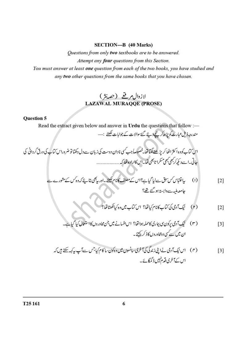 Urdu 2024-2025 ICSE Class 10  - CISCE (Council for the Indian School Certificate Examinations) question paper with PDF download