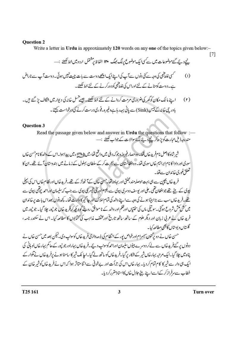 Urdu 2024-2025 ICSE Class 10  - CISCE (Council for the Indian School Certificate Examinations) question paper with PDF download