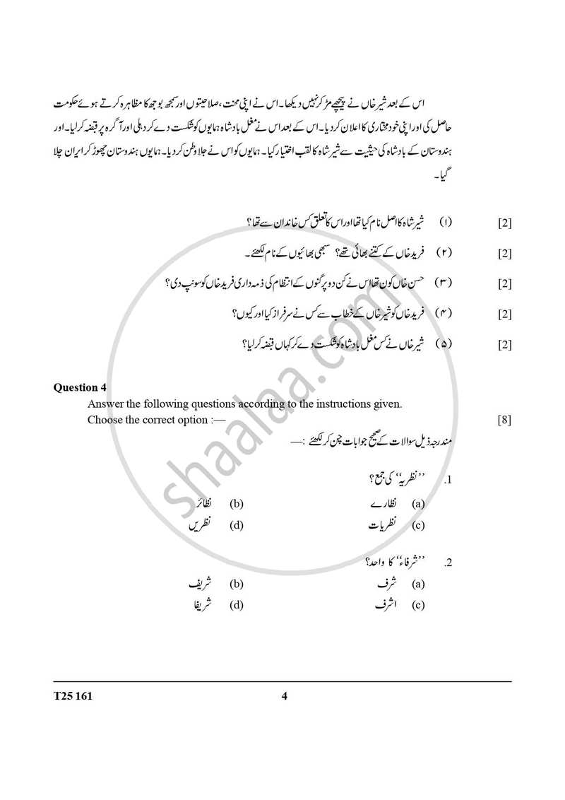 Urdu 2024-2025 ICSE Class 10  - CISCE (Council for the Indian School Certificate Examinations) question paper with PDF download