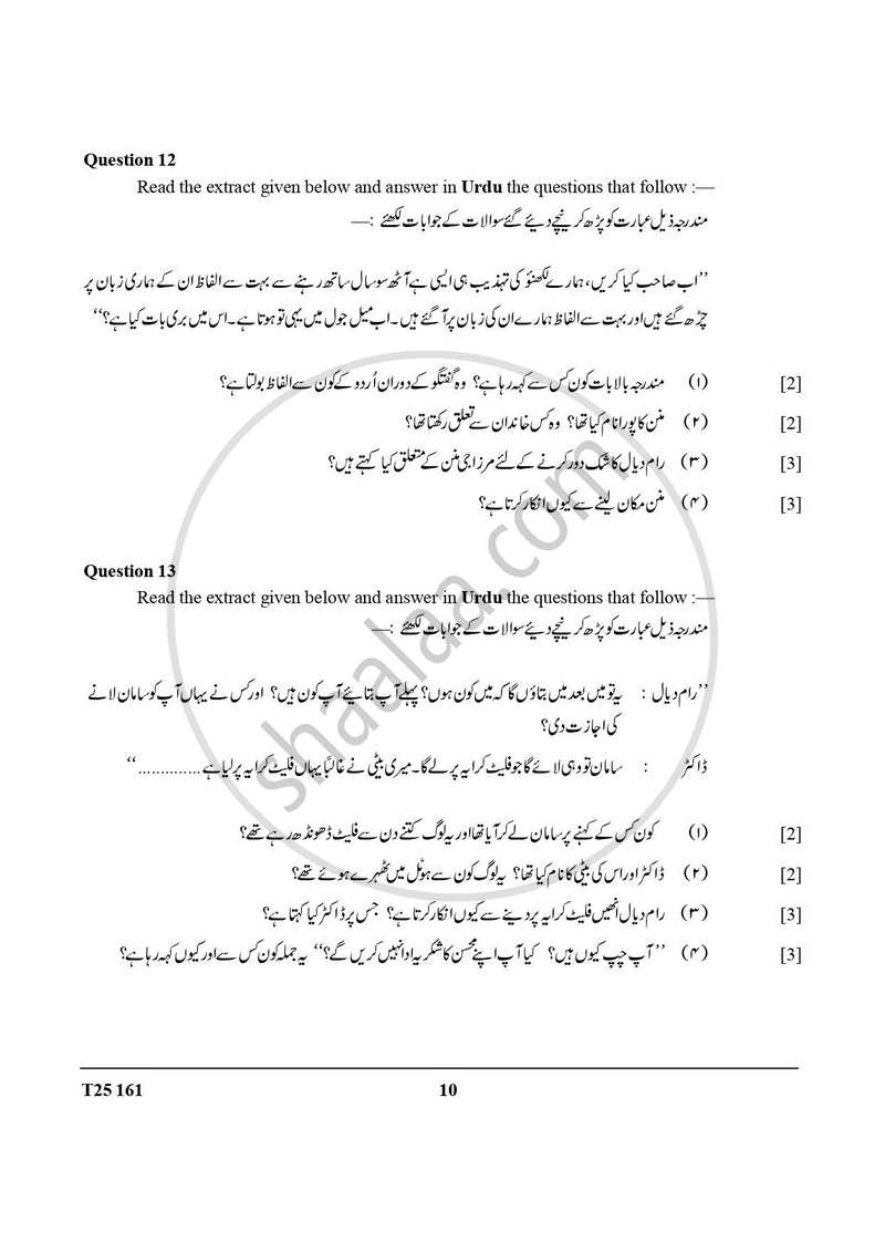 Urdu 2024-2025 ICSE Class 10  - CISCE (Council for the Indian School Certificate Examinations) question paper with PDF download