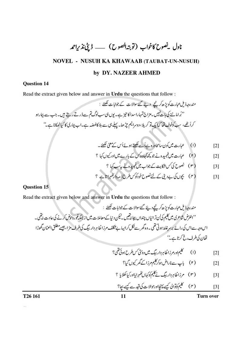 Urdu 2025-2026 ICSE Class 10 - CISCE (Council for the Indian School Certificate Examinations) question paper with PDF download