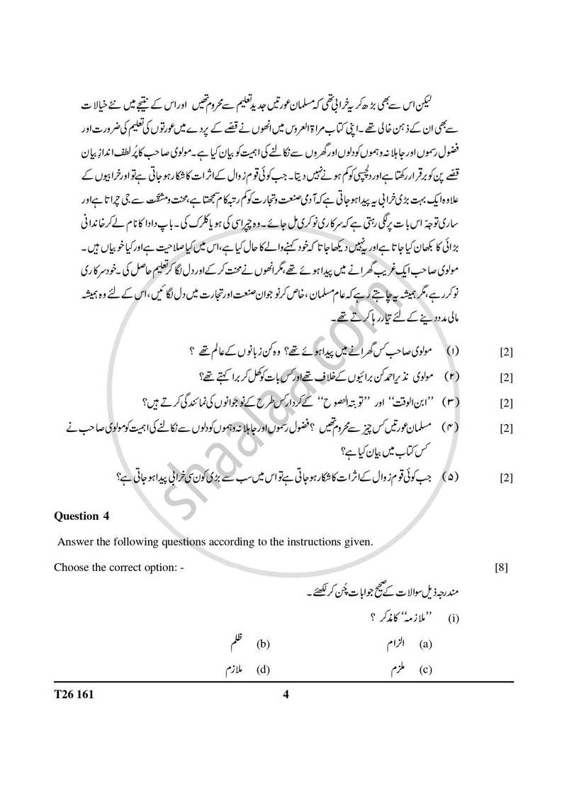 Urdu 2025-2026 ICSE Class 10 - CISCE (Council for the Indian School Certificate Examinations) question paper with PDF download