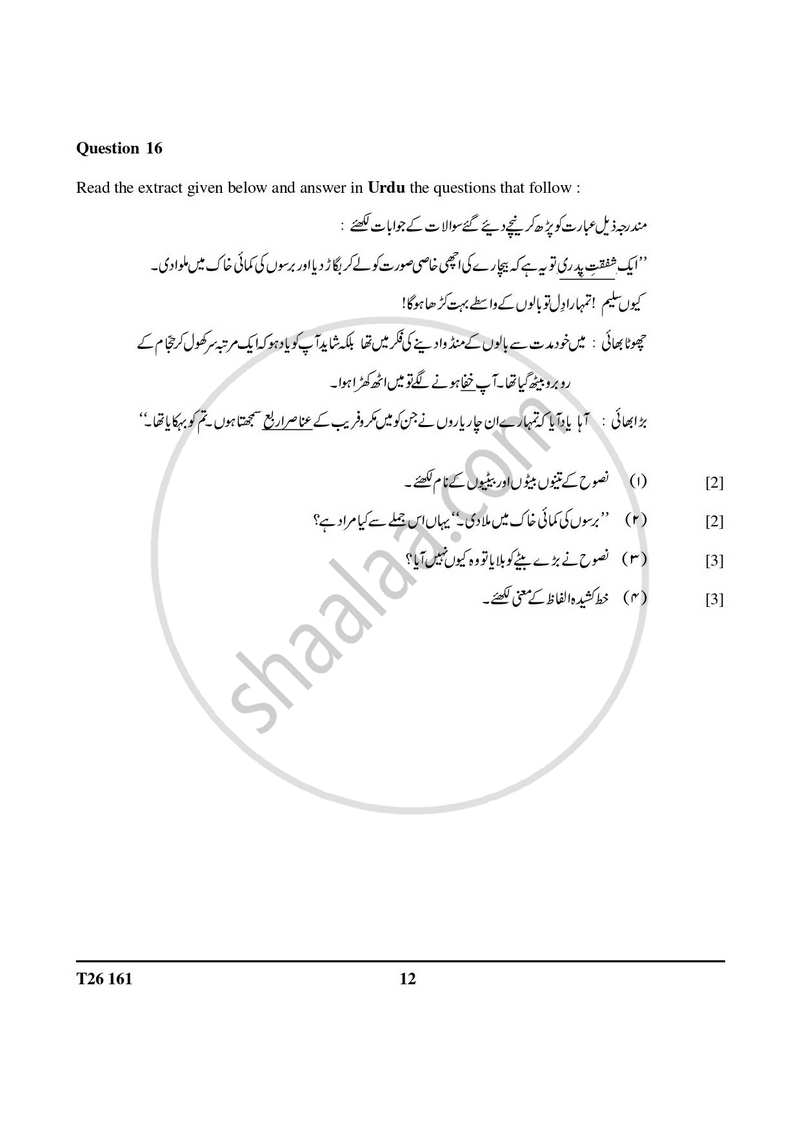 Urdu 2025-2026 ICSE Class 10 - CISCE (Council for the Indian School Certificate Examinations) question paper with PDF download
