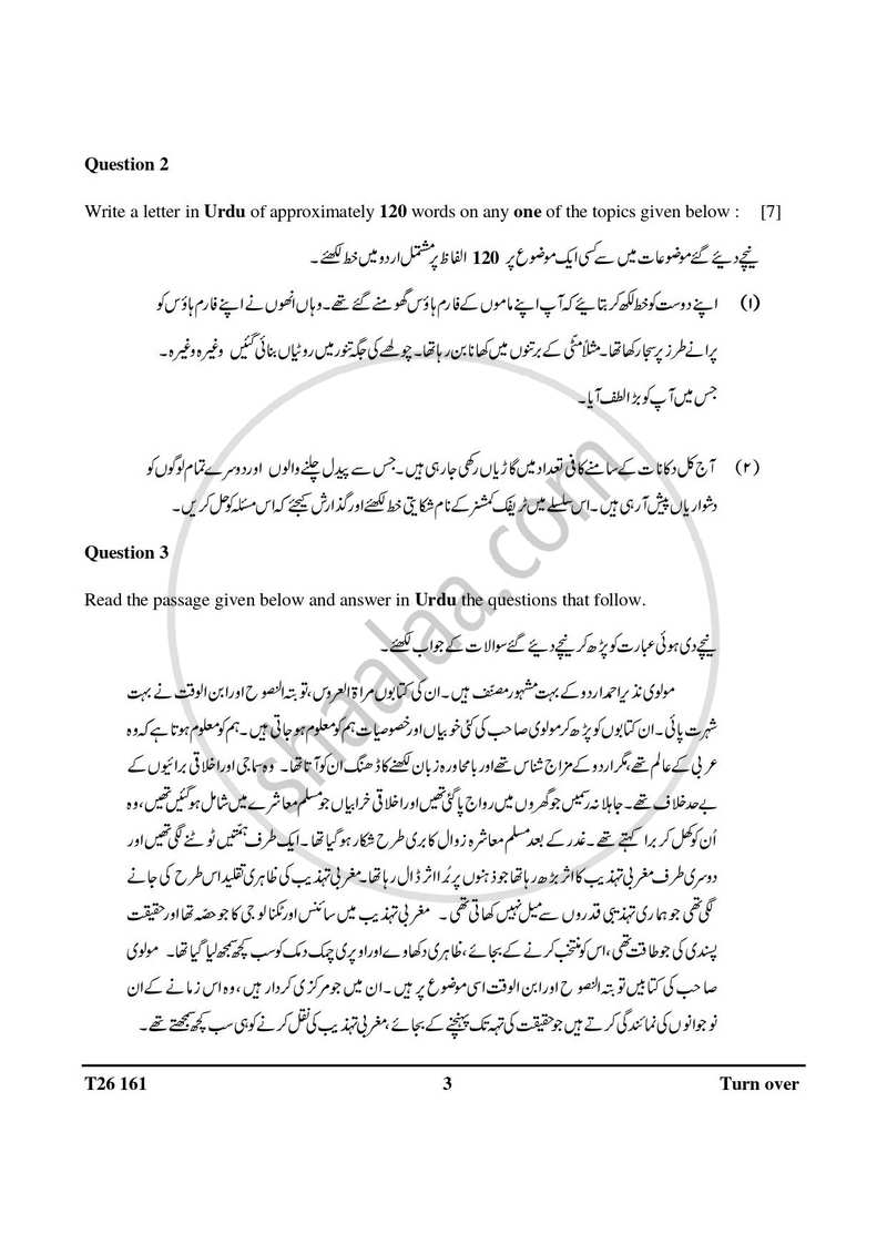 Urdu 2025-2026 ICSE Class 10 - CISCE (Council for the Indian School Certificate Examinations) question paper with PDF download