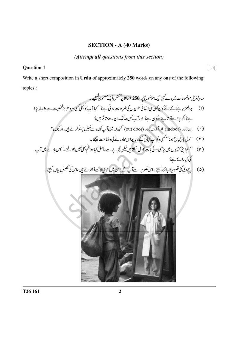 Urdu 2025-2026 ICSE Class 10 - CISCE (Council for the Indian School Certificate Examinations) question paper with PDF download