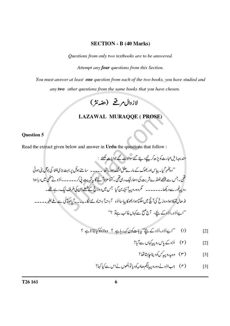 Urdu 2025-2026 ICSE Class 10 - CISCE (Council for the Indian School Certificate Examinations) question paper with PDF download
