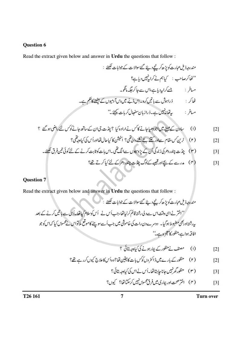 Urdu 2025-2026 ICSE Class 10 - CISCE (Council for the Indian School Certificate Examinations) question paper with PDF download
