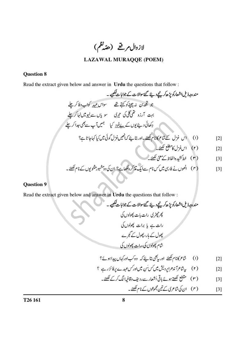 Urdu 2025-2026 ICSE Class 10 - CISCE (Council for the Indian School Certificate Examinations) question paper with PDF download