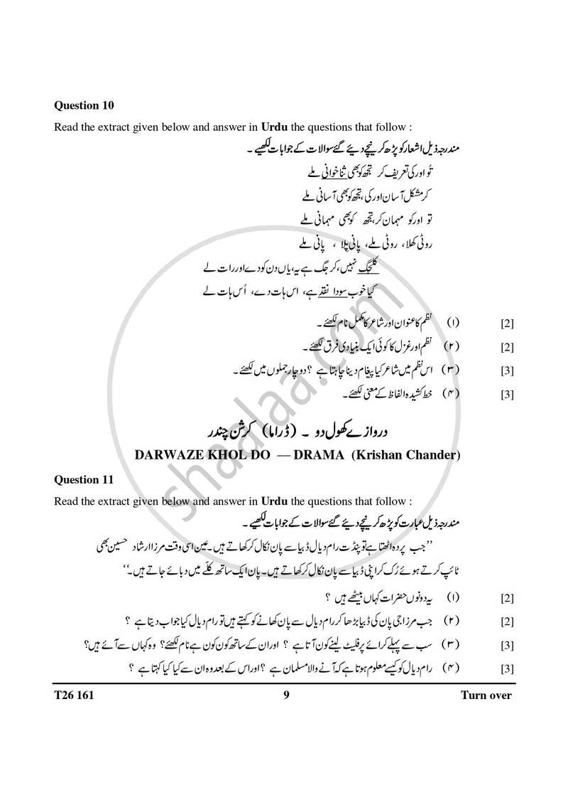 Urdu 2025-2026 ICSE Class 10 - CISCE (Council for the Indian School Certificate Examinations) question paper with PDF download