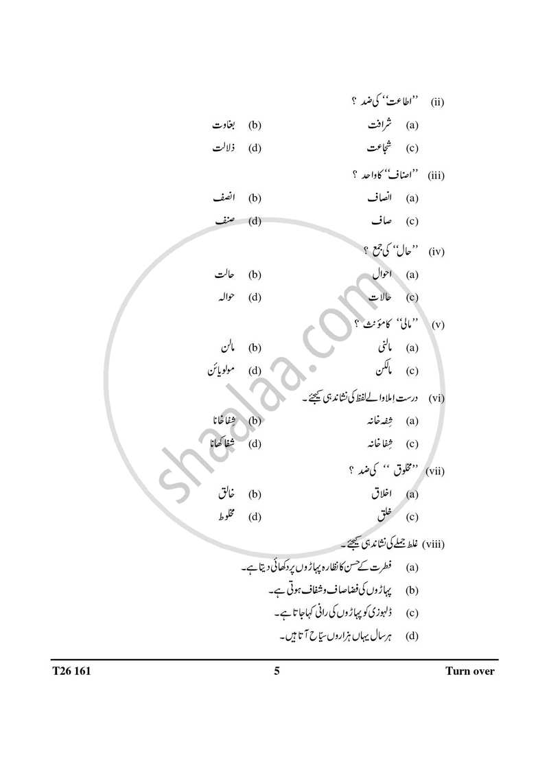 Urdu 2025-2026 ICSE Class 10 - CISCE (Council for the Indian School Certificate Examinations) question paper with PDF download